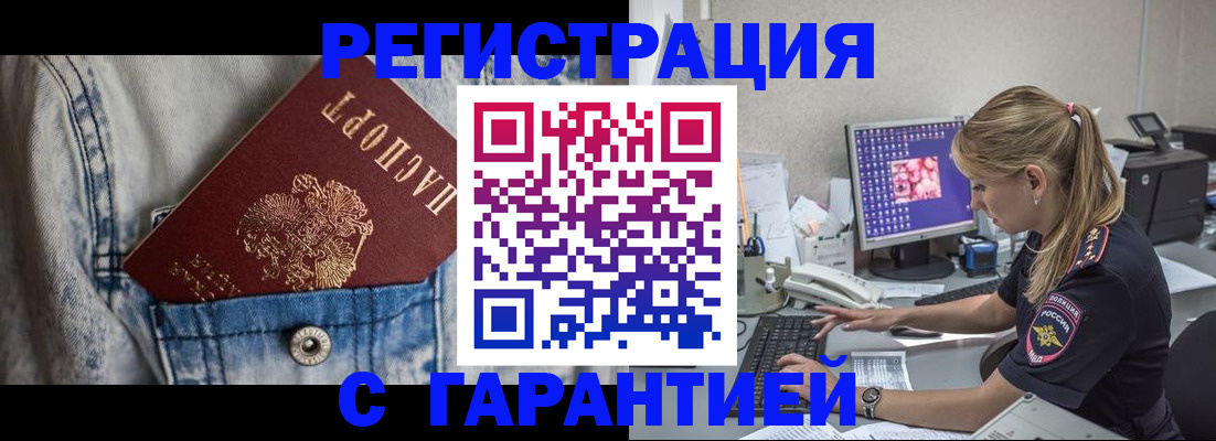 временная регистрация поиск в Евпатории