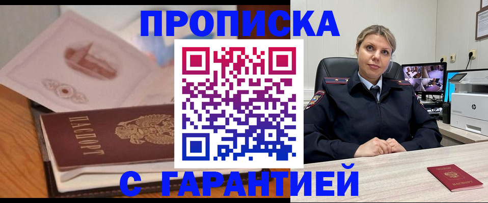 временная регистрация 2025 в Евпатории