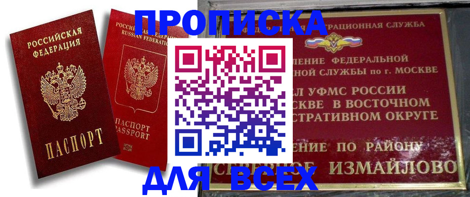 временная регистрация надежно в Евпатории